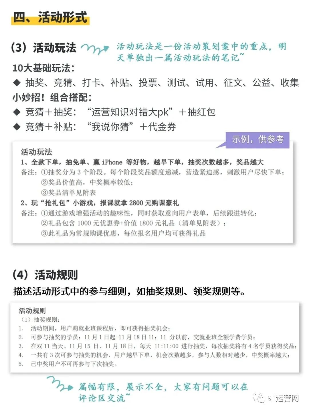 有效方案策划 打造成功的项目基础