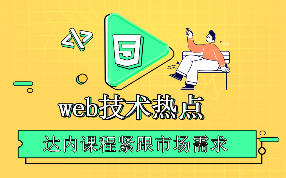 web前端开发需要掌握的几个必备技术