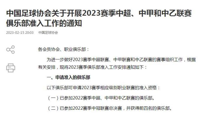 足协准入标准不降 中超约半数俱乐部曝欠薪欠债风波 联赛危机四伏