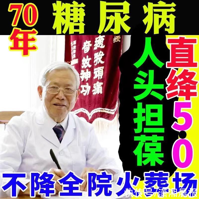 揭开糖尿病神药的迷局 破解未经证实的治疗方法和危险信息的真相