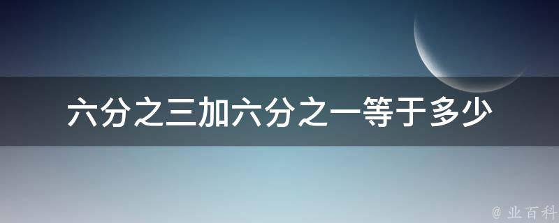 三分6中6弹无虚发 32 7连创新高 郭艾伦纪录之夜