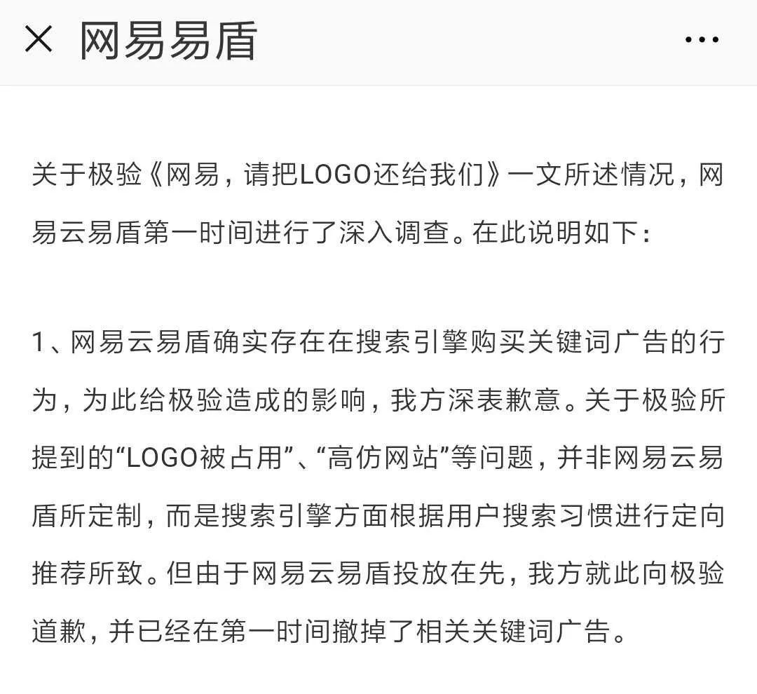 网易否认深圳公司全体裁员 属针对单一产品常规调整