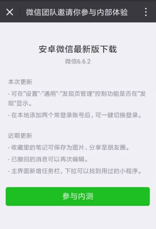 微信内测神秘新功能 更新势头迅猛 仅限内测资格用户登录