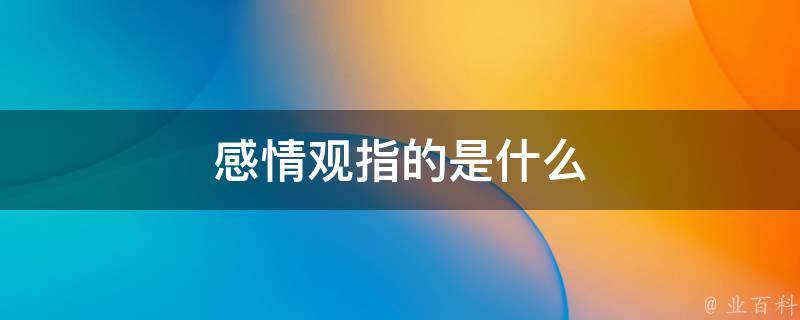 关注感情与人际关系 好运来 十二星座2024年12月2日运势