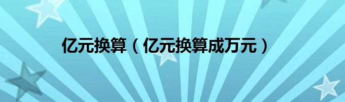 1.3亿欧！曼联酝酿王炸签约！66场狂轰67球 截胡曼城 英超变天