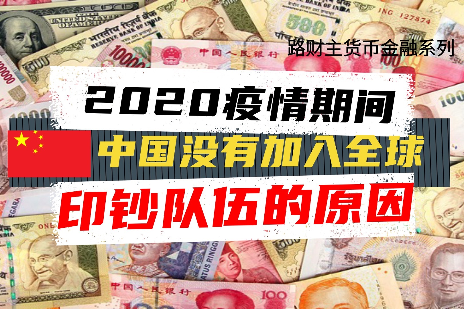 揭秘中国印钞业 仅次于原子弹的机密 为何各国竞相拜托中国制造货币