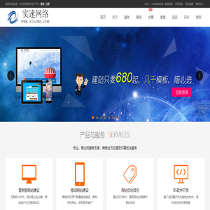 实速网络|网站建设|网站设计|网站优化|网站仿制|网站SEO|网站推广|空间域名|主机VPS|服务器|网站源码|网站模版