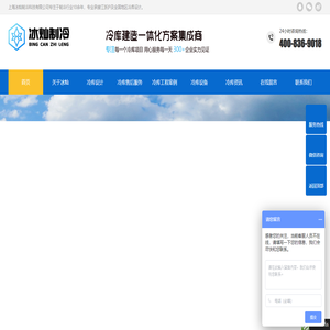 上海冰灿制冷科技有限公司
