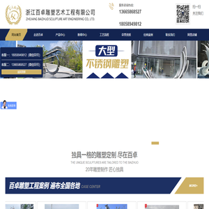 不锈钢雕塑厂家-校园雕塑/铜雕/浮雕/玻璃钢雕塑厂家-浙江百卓雕塑