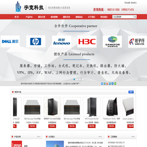 联想南京总代理-联想服务器|联想电脑笔记本代理商|联想工作站|dell服务器|HP服务器|南京IBM代理商|IBM V5000存储总包销-南京宇宽科技有限公司