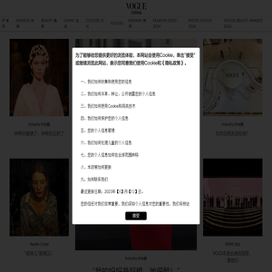 VOGUE时尚网_潮流领袖,时尚宝典 | 国际权威时尚媒体《VOGUE服饰与美容》杂志官网