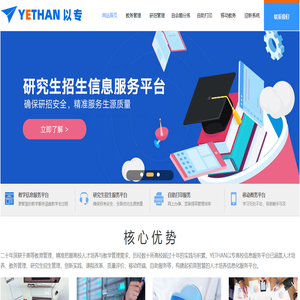 YETHAN以专--专注于教学信息化服务--成都以专信息技术有限公司