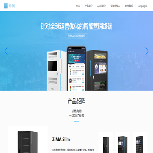 ZIMA希码科技为全球用户提供全场景全品类的自动售货机、行业解决方案及运营服务