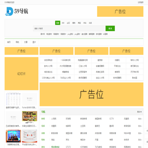 D59导航 - 网站目录大全_互联网聚合信息推荐