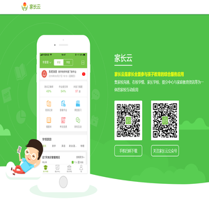 家长云-家长端
