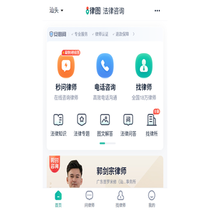 在线法律咨询_律图-专业的法律咨询网和律师门户
