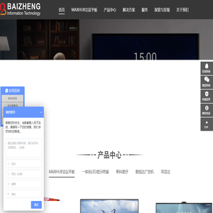 江苏百正信息科技有限公司-maxhub会议平板核心代理商-视频会议系统集成商