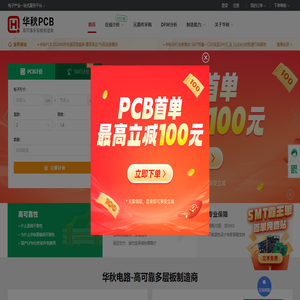 华秋pcb-高多层板厂家-HDI-FPC-pcb打样-pcb中小批量-华秋电路(原深圳华强PCB)