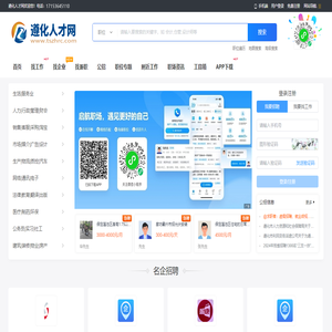 遵化人才网_遵化招聘最新信息网_遵化求职找工作【官网】