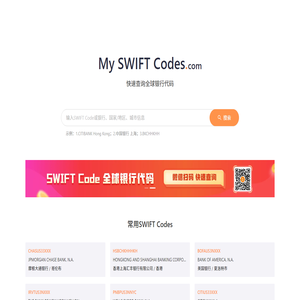 全球银行SWIFT Codes查询- BIC Codes专业数据库