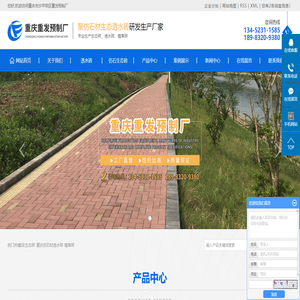 重庆生态砖-植草砖-仿石材透水砖批发厂家-重发预制厂