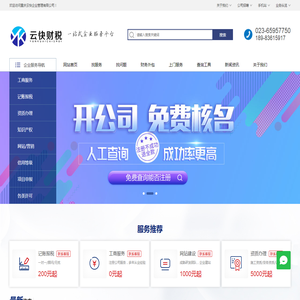 【云快财税】 -  一站式企业服务平台