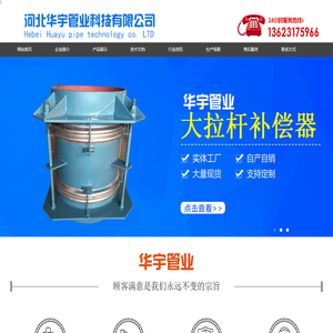 非金属补偿器,波纹补偿器,矩形补偿器,横向补偿器_河北华宇管业科技有限公司