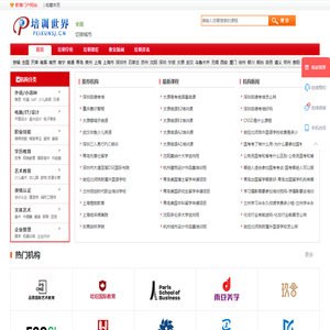培训世界—教育培训门户网！提供全面的培训课程