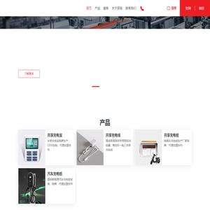 深圳充电桩公司-生产充电桩的厂家-共享充电宝系统开发 - 笑电科技
