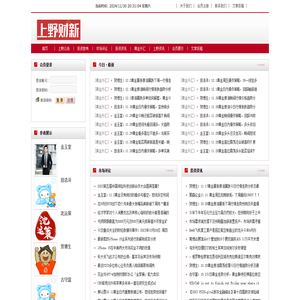 首页-上野财新网