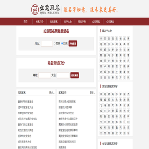 如意取名网-宝宝起名大全-新生儿取名字测试打分