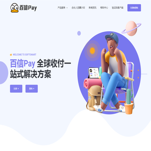 百信Pay-哆啦A梦的大雄- 百信跨境支付一站式解决方案