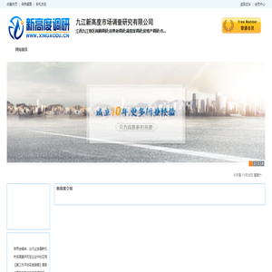 新高度,九江市场调查研究公司,九江市场调研公司,九江第三方评估机构,九江神秘顾客暗访公司
