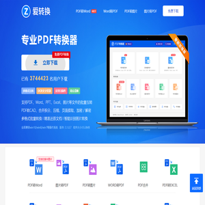 PDF转Word_Word转PDF_免费PDF转换器软件【爱转换】
