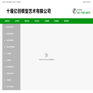 十堰亿创模型艺术有限公司-艺创模型