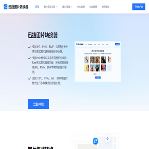 图片格式转换器-图片格式转换-迅捷图片转换器在线