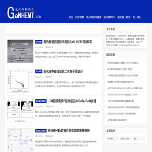 氮化镓（GaN）器件应用技术,氮化镓器件发展动向-GaNHEMT氮化镓科技汇