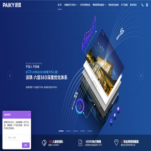 上海网络营销公司|SEO优化|全网营销推广外包-PAIKY网络营销推广