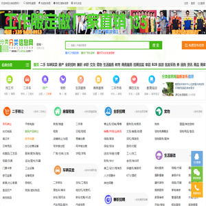 分类信息网-免费发布信息_信息港贴吧同城本地便民服务信息网平台