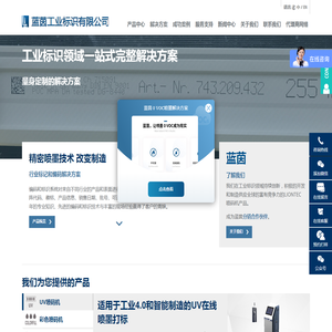 UV喷码机_工业精密喷墨与功能性打印_高解析彩色喷码机_二维码喷码机_防伪追溯喷码机厂家_蓝茵工业标识科技（无锡）有限公司