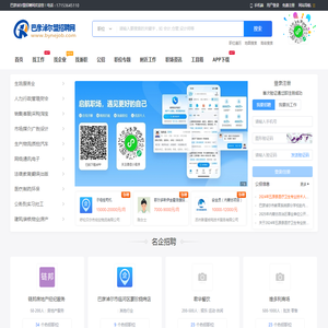 巴彦淖尔盟招聘网_巴彦淖尔盟最新找工作信息