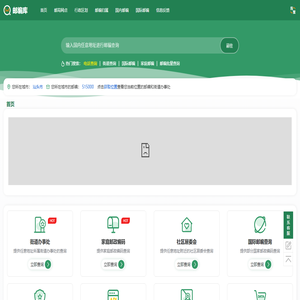 首页 邮政编码查询 - 邮编库 ✉️