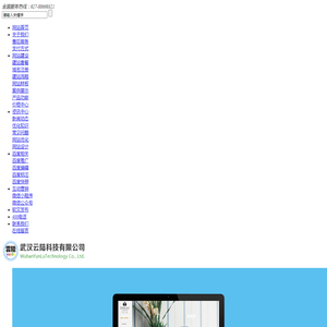 武汉云陆科技有限公司-武汉百度推广开户-武汉800元网站建设-企业400电话办理