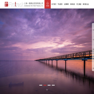 网站首页-上海一测建设咨询有限公司