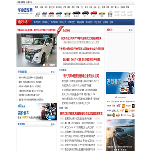 华中汽车网_为您提供最新武汉汽车报价、汽车视频、汽车新闻、汽车评测、车市行情、汽车自驾游，是湖北武汉地区最权威的专业汽车门户网站