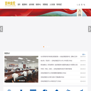 吉林省金融控股集团股份有限公司