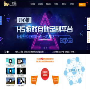 H5游戏制作_微信HTML5游戏开发平台_H5微信小游戏免费制作-开心推