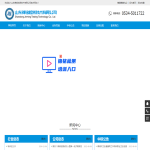 山东锦铭检测技术有限公司