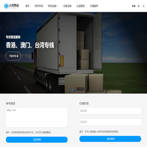 东莞物流公司_东莞货运公司-百茂