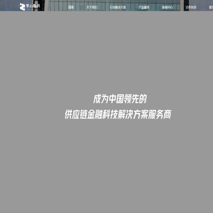 挚云数科-供应链金融解决方案服务商